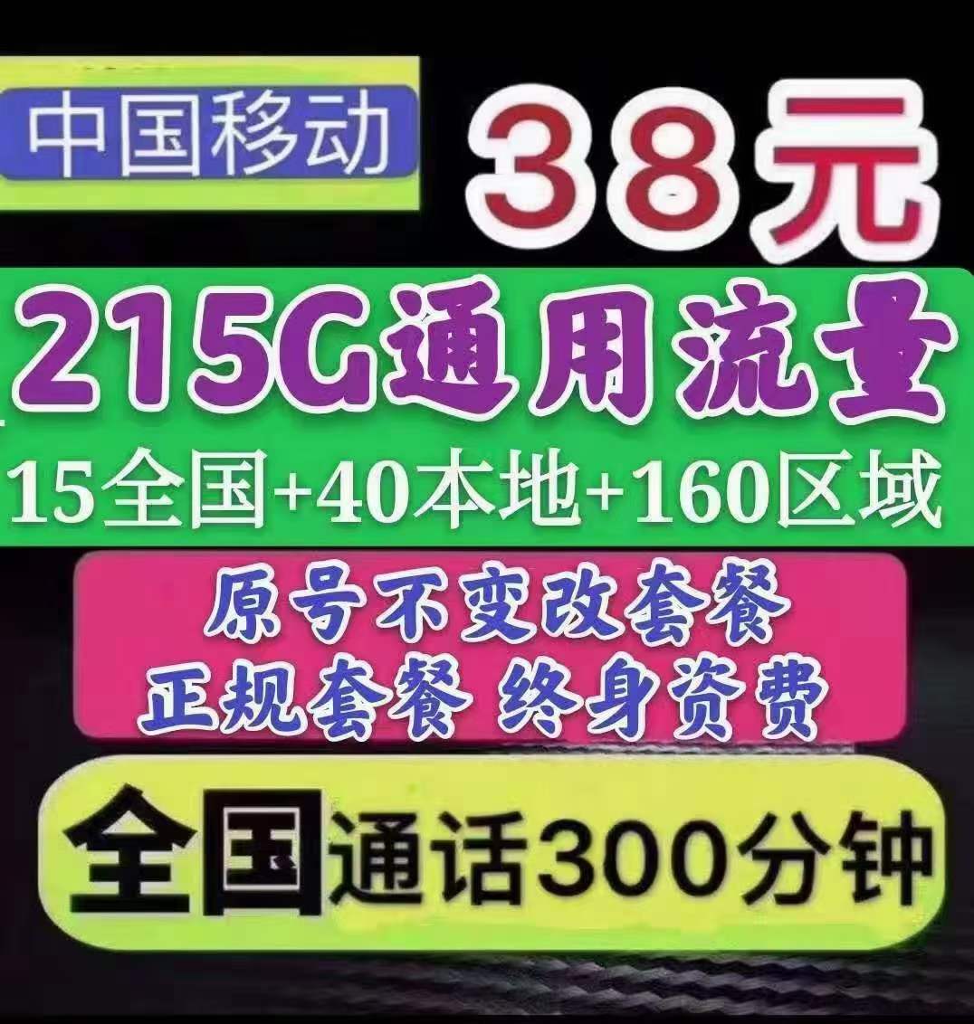 <b>ƶ38Ԫ30015Gȫ+40G</b>