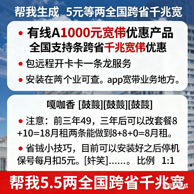 异地打工人狂喜!5元两条跨省千兆,工