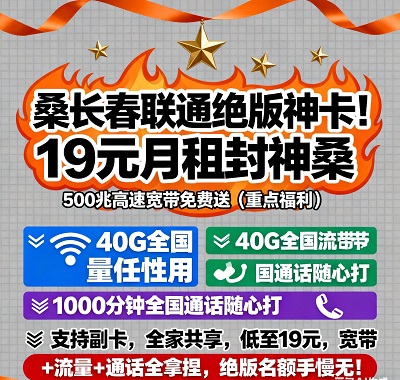 <strong>长春联通王炸套餐!19元拿下500兆宽带+</strong>