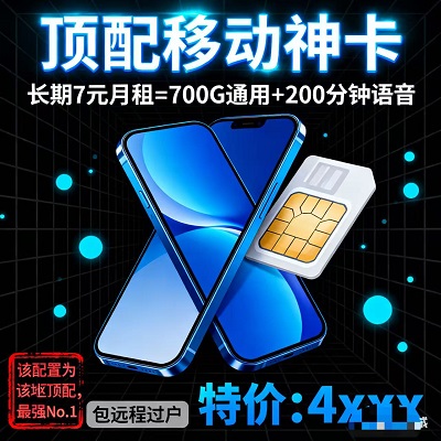 <strong>流量王者!700G通用,实现流量自由 200</strong>