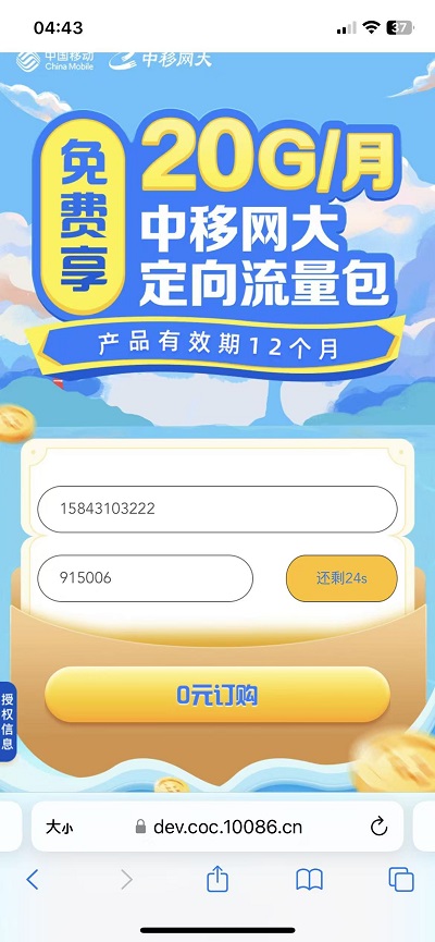 全国移动用户,开通0元包20G流量包 手