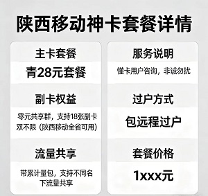 陕西移动天花板!28元主卡+18张双不限